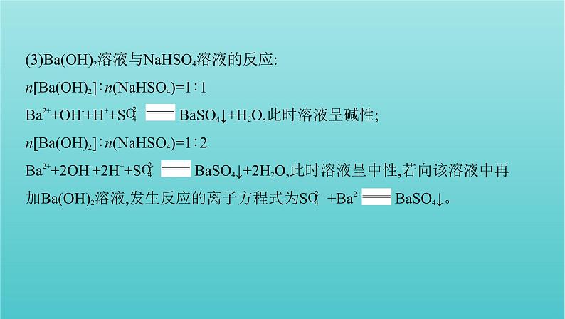 浙江省2021高考化学一轮复习专题一专项突破1与量相关的离子方程式书写课件05