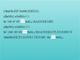 浙江省2021高考化学一轮复习专题一专项突破1与量相关的离子方程式书写课件