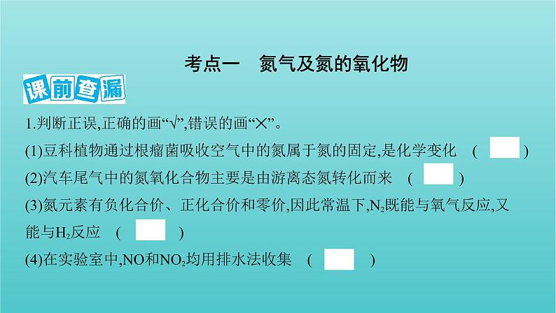 浙江省2021高考化学一轮复习专题三第四单元生产生活中的含氮化合物课件02