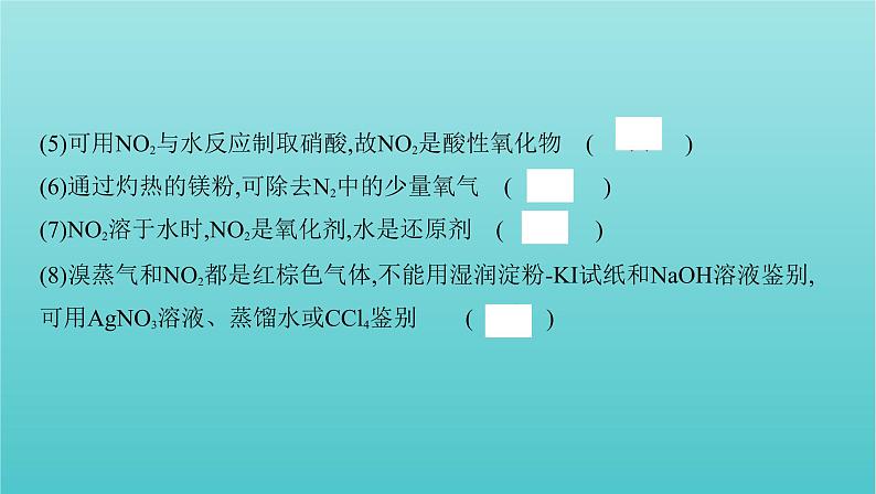 浙江省2021高考化学一轮复习专题三第四单元生产生活中的含氮化合物课件03