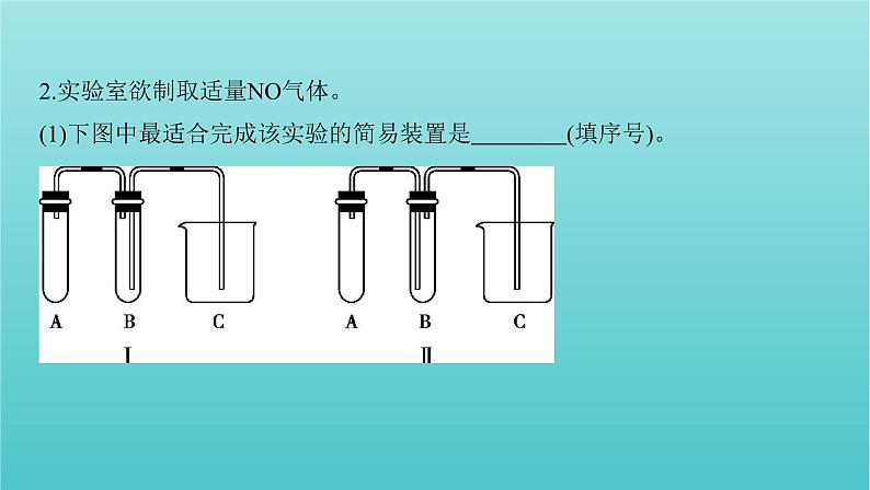 浙江省2021高考化学一轮复习专题三第四单元生产生活中的含氮化合物课件04