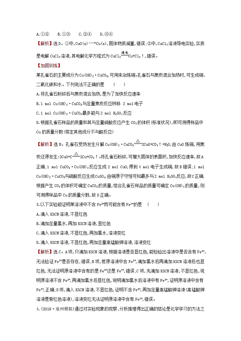 2021版高考化学一轮复习课时提升作业八铁铜的获取及应用含解析苏教版 练习02