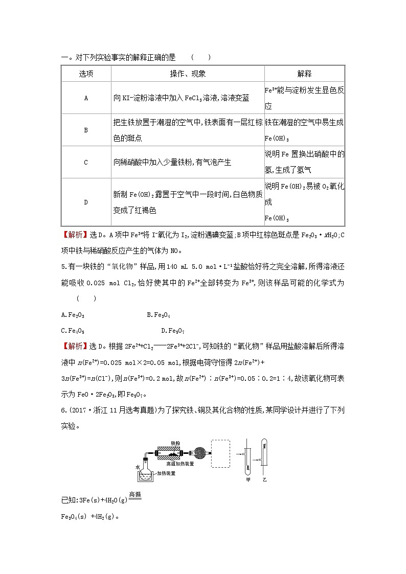 2021版高考化学一轮复习课时提升作业八铁铜的获取及应用含解析苏教版 练习03