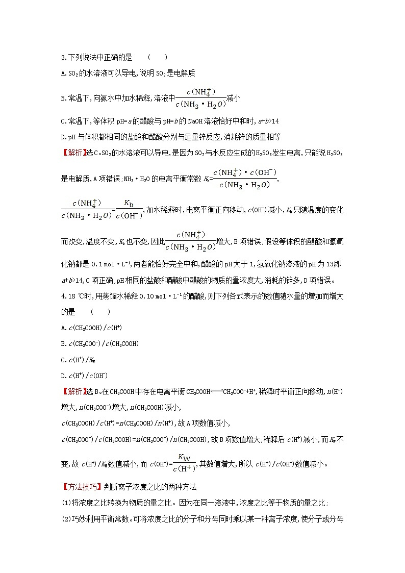 2021版高考化学一轮复习课时提升作业二十二弱电解质的电离平衡含解析苏教版第2页