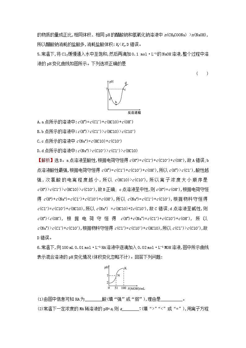 2021版高考化学一轮复习课时提升作业二十四盐类的水解含解析苏教版 练习03