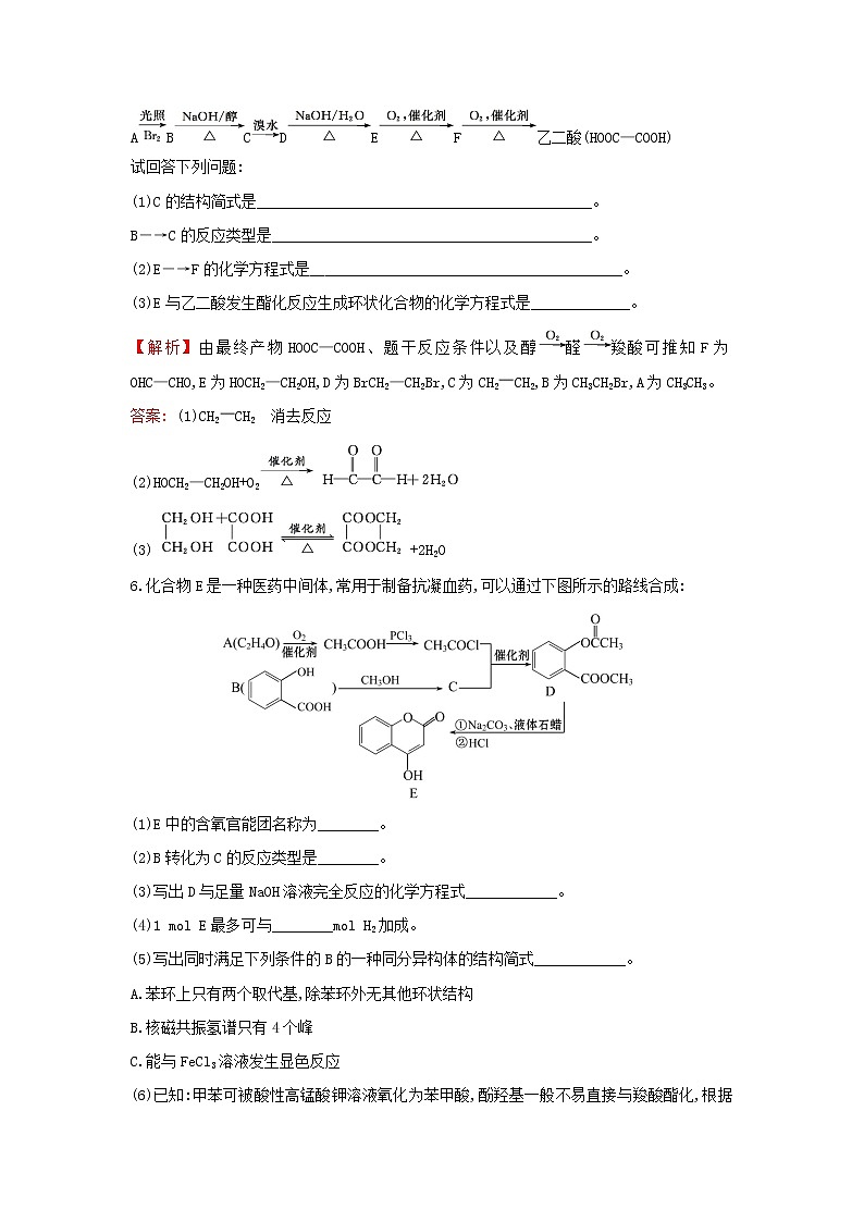 2021版高考化学一轮复习课时提升作业二十七烃的衍生物含解析苏教版 练习03