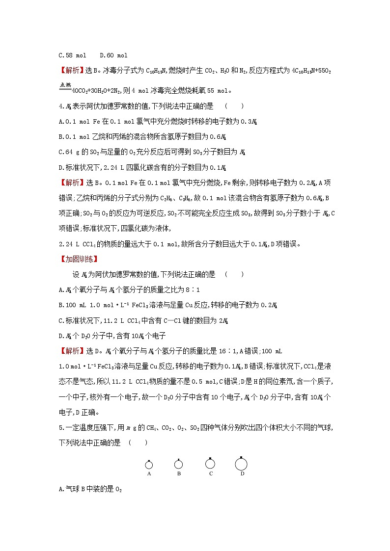 2021版高考化学一轮复习课时提升作业二物质的量物质的聚集状态含解析苏教版第2页