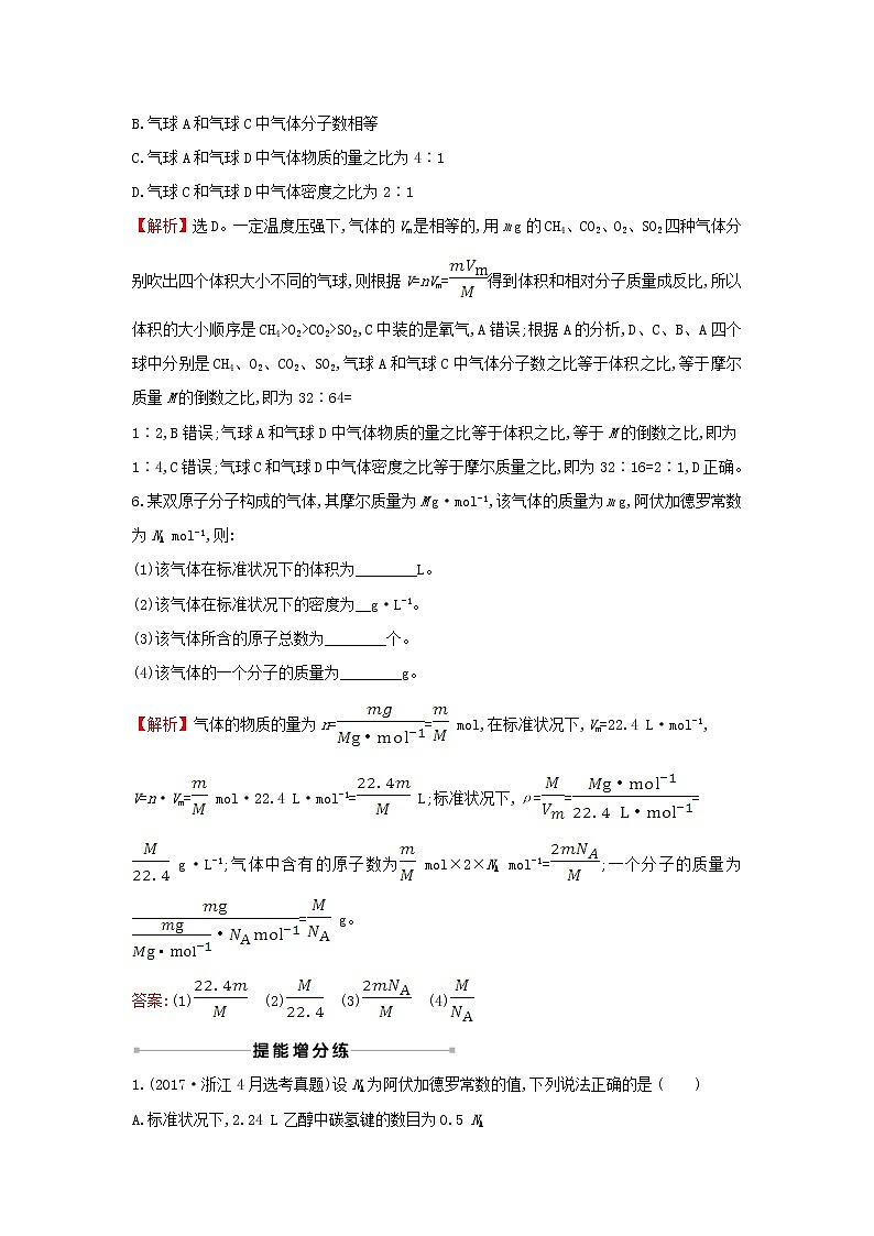 2021版高考化学一轮复习课时提升作业二物质的量物质的聚集状态含解析苏教版第3页