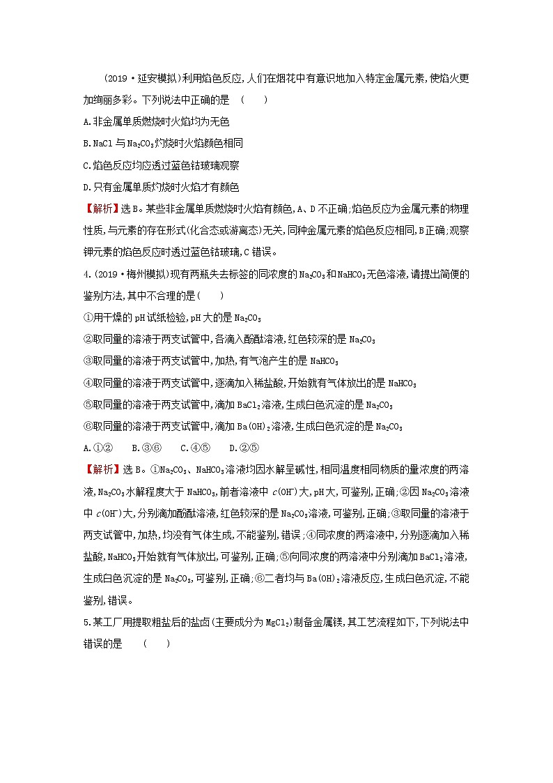 2021版高考化学一轮复习课时提升作业六钠镁及其化合物含解析苏教版第2页