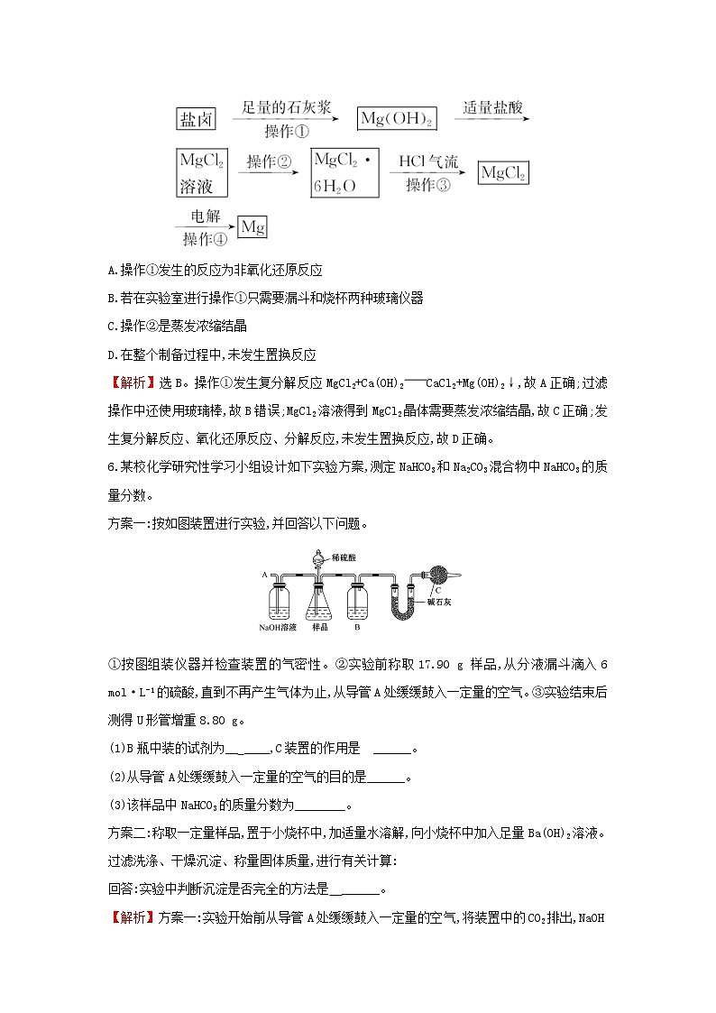 2021版高考化学一轮复习课时提升作业六钠镁及其化合物含解析苏教版第3页