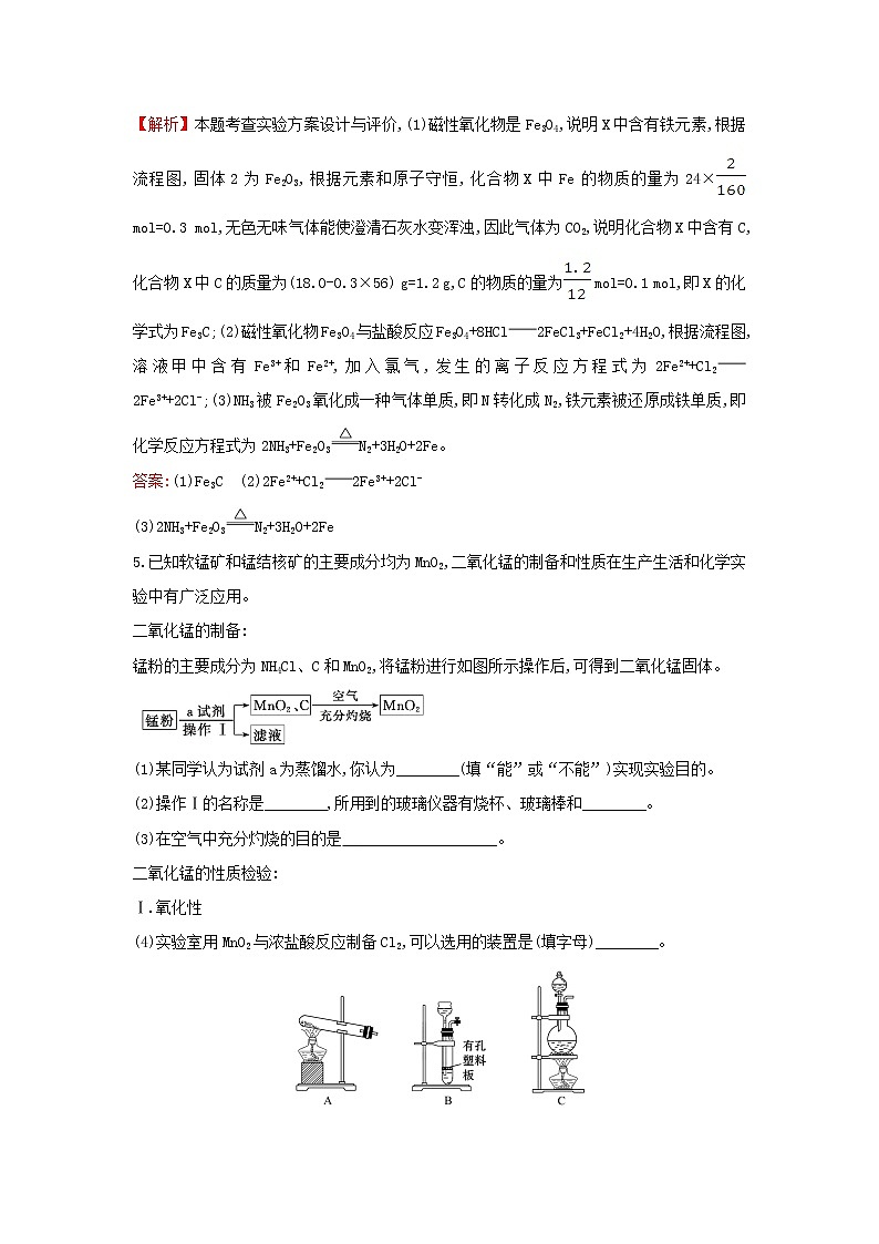 2021版高考化学一轮复习课时提升作业三十三物质的性质探究含解析苏教版第3页