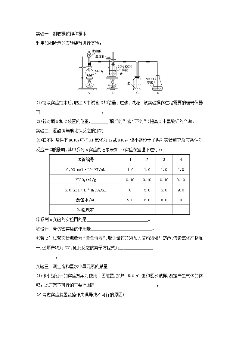 2021版高考化学一轮复习课时提升作业三十五物质的定量分析含解析苏教版 练习02