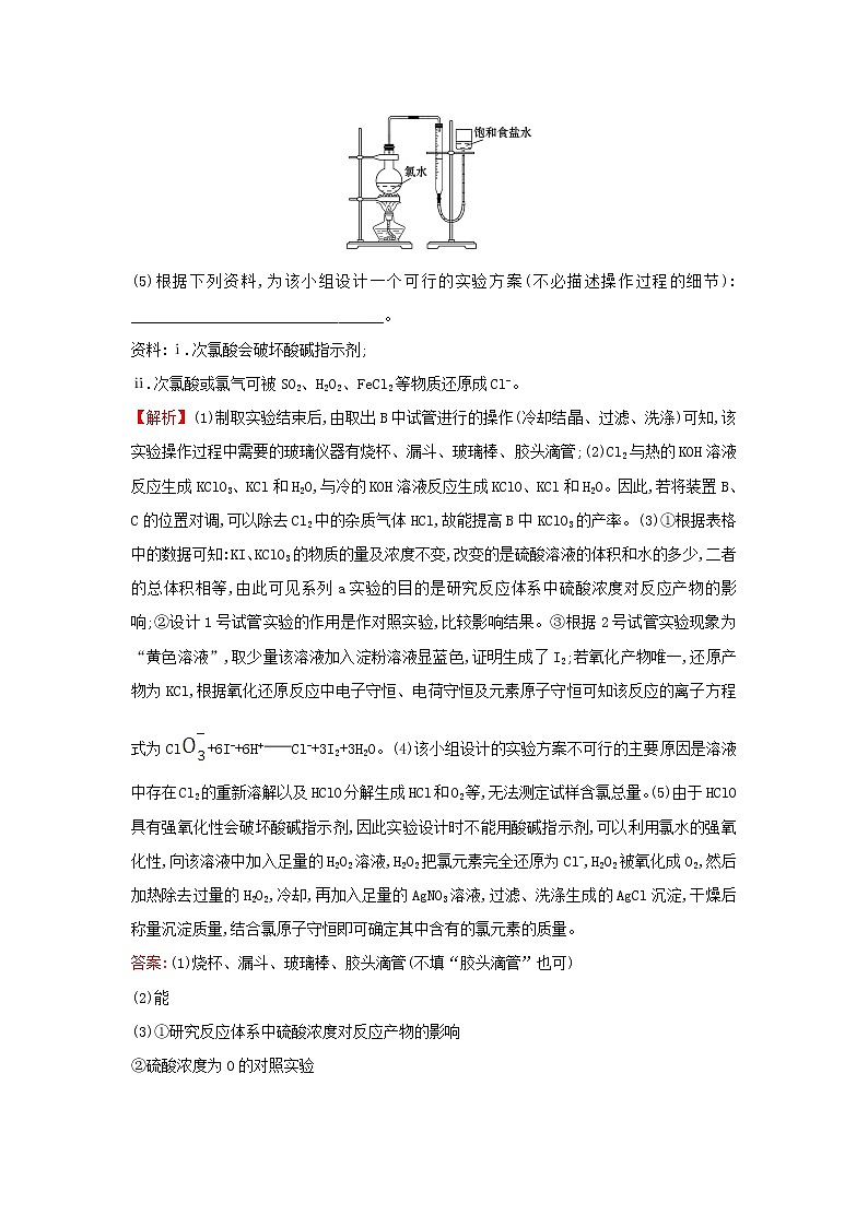 2021版高考化学一轮复习课时提升作业三十五物质的定量分析含解析苏教版 练习03