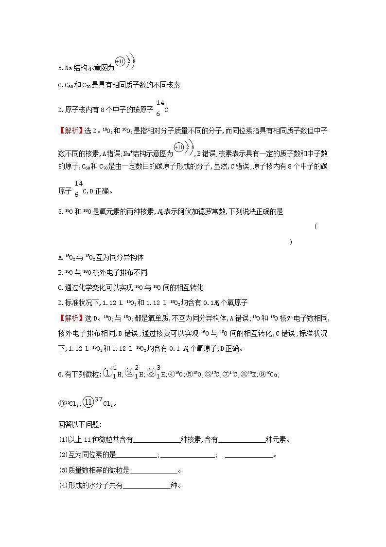 2021版高考化学一轮复习课时提升作业十三原子结构原子核外电子排布含解析苏教版第2页