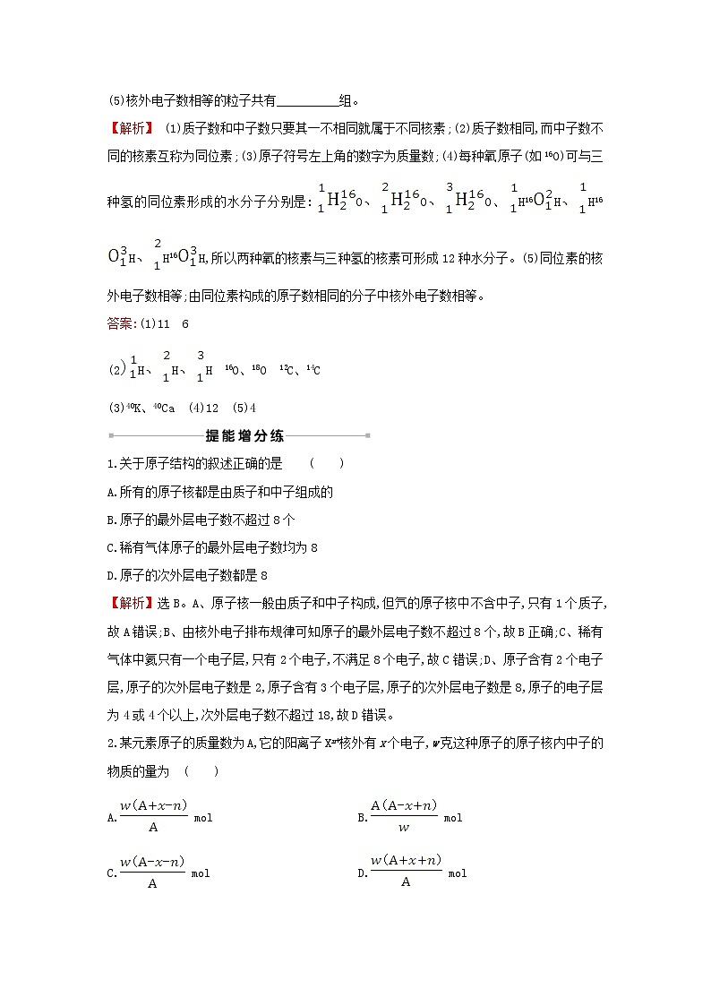 2021版高考化学一轮复习课时提升作业十三原子结构原子核外电子排布含解析苏教版第3页