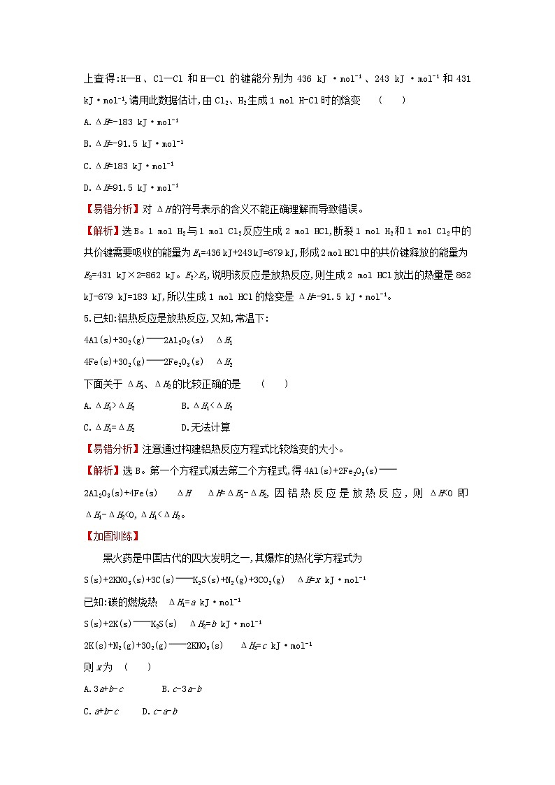 2021版高考化学一轮复习课时提升作业十六化学反应中的热效应含解析苏教版 练习03