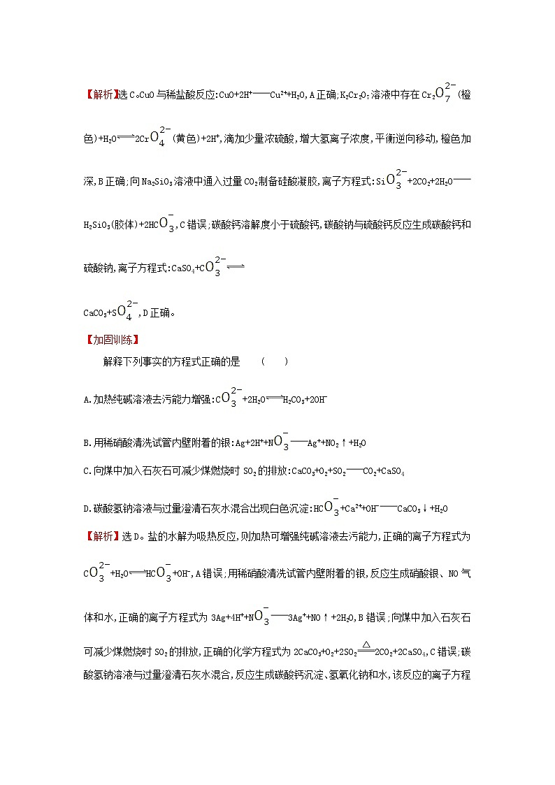 2021版高考化学一轮复习课时提升作业五离子反应含解析苏教版 练习03