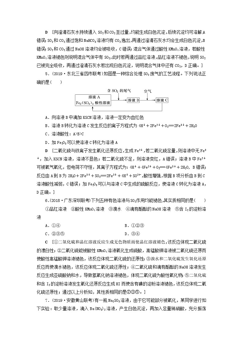 全国版2021高考化学一轮复习课时作业15硫及其重要化合物含解析 练习02