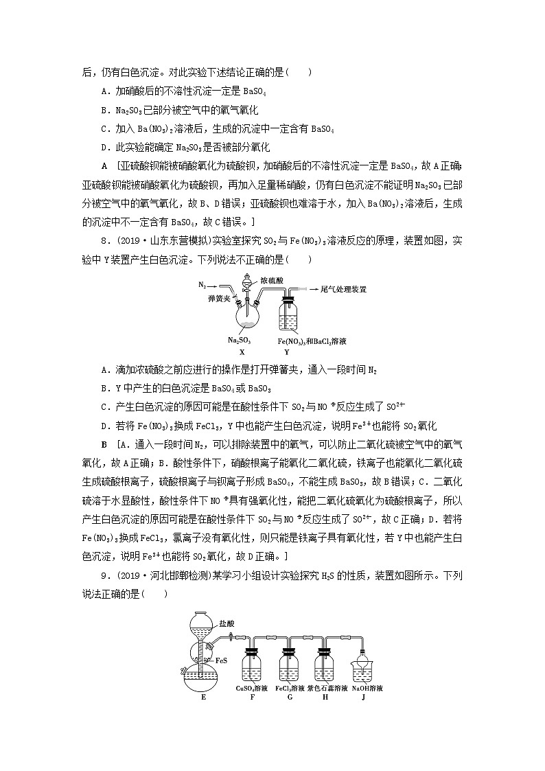 全国版2021高考化学一轮复习课时作业15硫及其重要化合物含解析 练习03