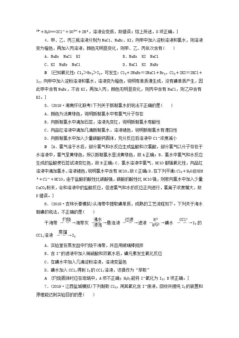 全国版2021高考化学一轮复习课时作业14富集在海水中的元素__卤素含解析第2页
