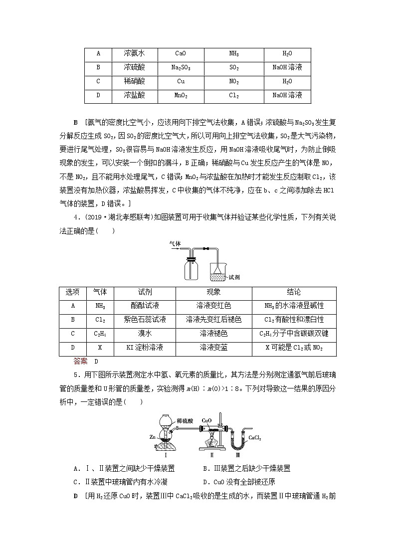 全国版2021高考化学一轮复习课时作业17有关气体的制备净化收集和检验型实验题含解析02
