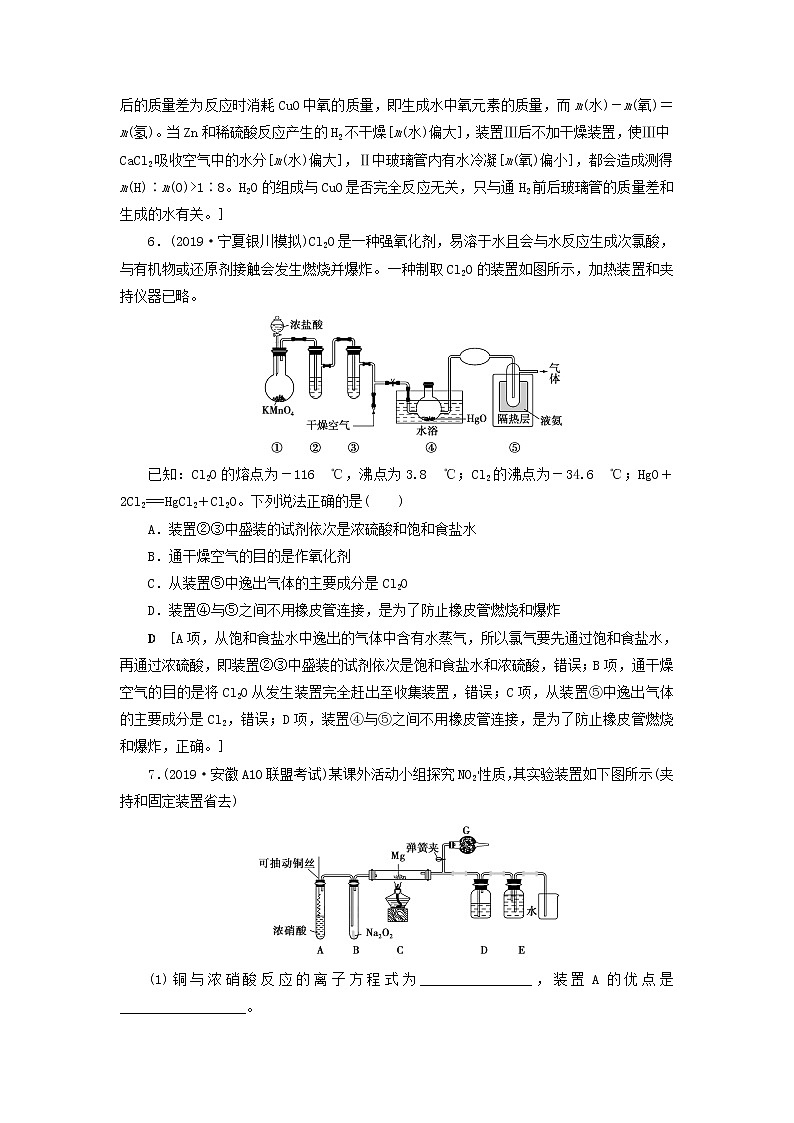 全国版2021高考化学一轮复习课时作业17有关气体的制备净化收集和检验型实验题含解析03