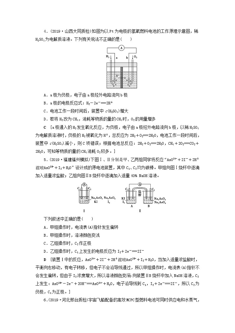 全国版2021高考化学一轮复习课时作业23原电池化学电源含解析 练习02