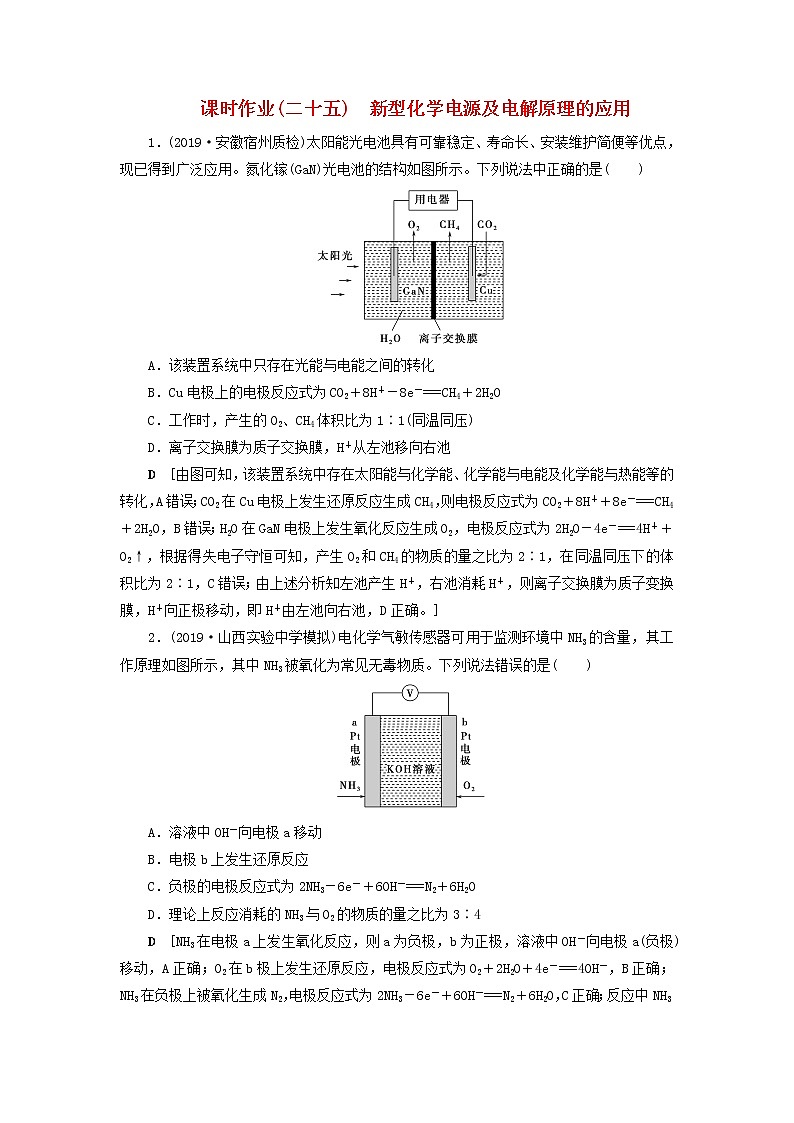 全国版2021高考化学一轮复习课时作业25新型化学电源及电解原理的应用含解析 练习01