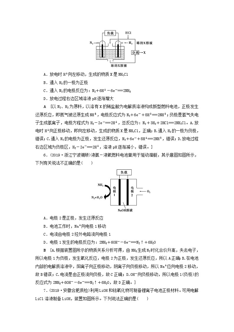全国版2021高考化学一轮复习课时作业25新型化学电源及电解原理的应用含解析 练习03