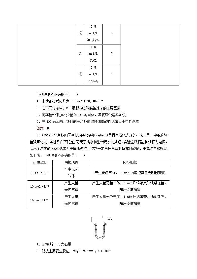 全国版2021高考化学一轮复习课时作业24电解池金属的电化学腐蚀与防护含解析第3页