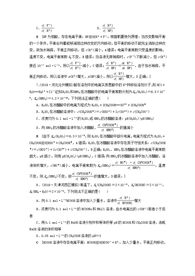 全国版2021高考化学一轮复习课时作业30弱电解质的电离含解析 练习03