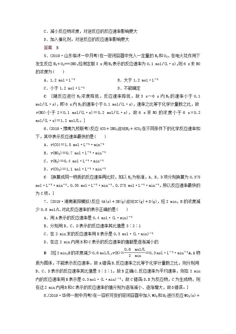 全国版2021高考化学一轮复习课时作业26化学反应速率及其影响因素含解析 练习02