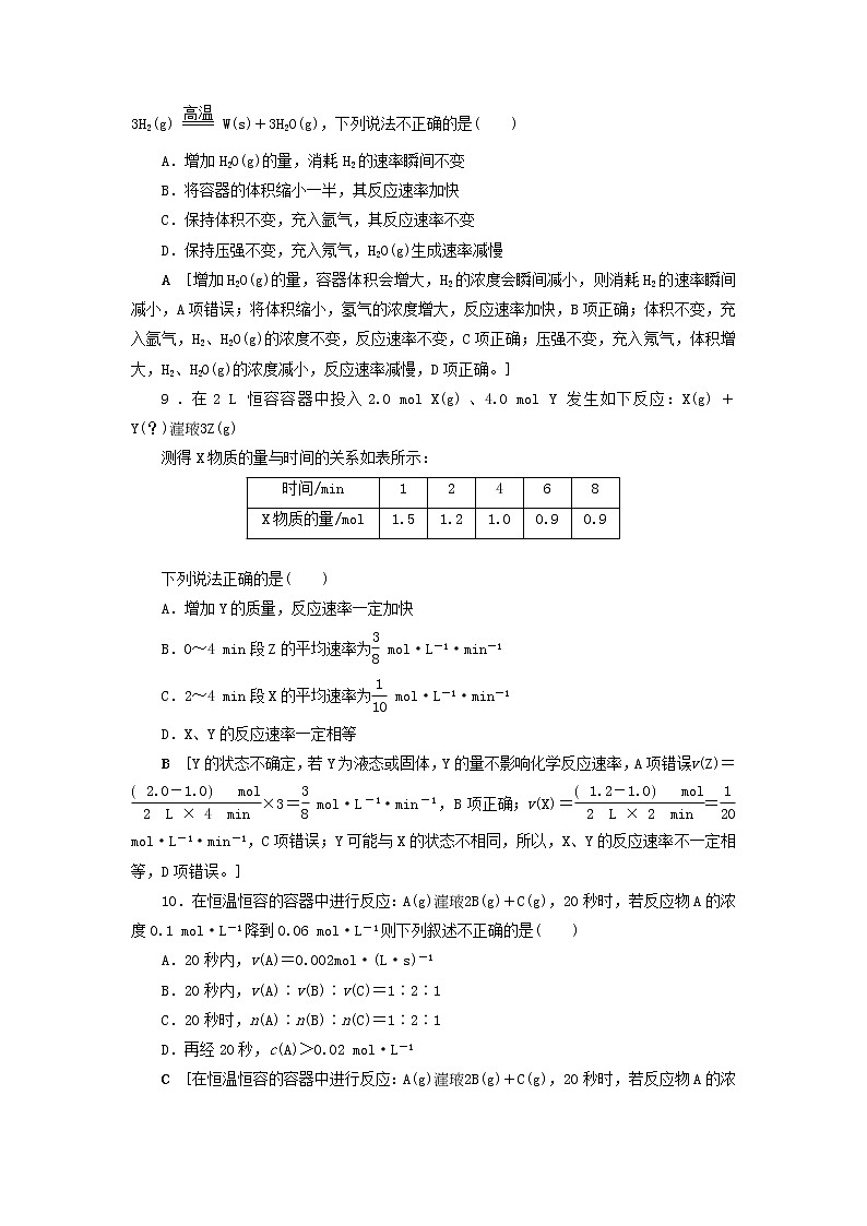 全国版2021高考化学一轮复习课时作业26化学反应速率及其影响因素含解析 练习03