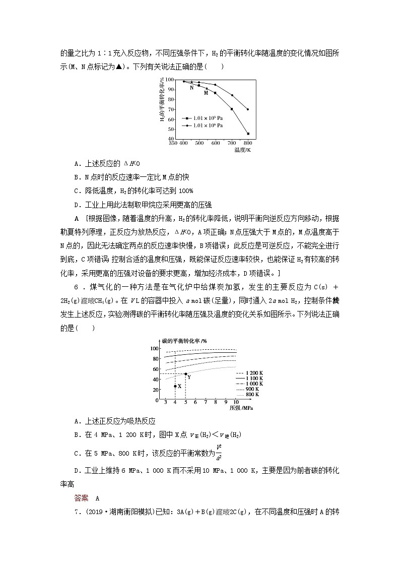 全国版2021高考化学一轮复习课时作业29化学反应速率和化学平衡图像的类型及突破方法含解析第3页