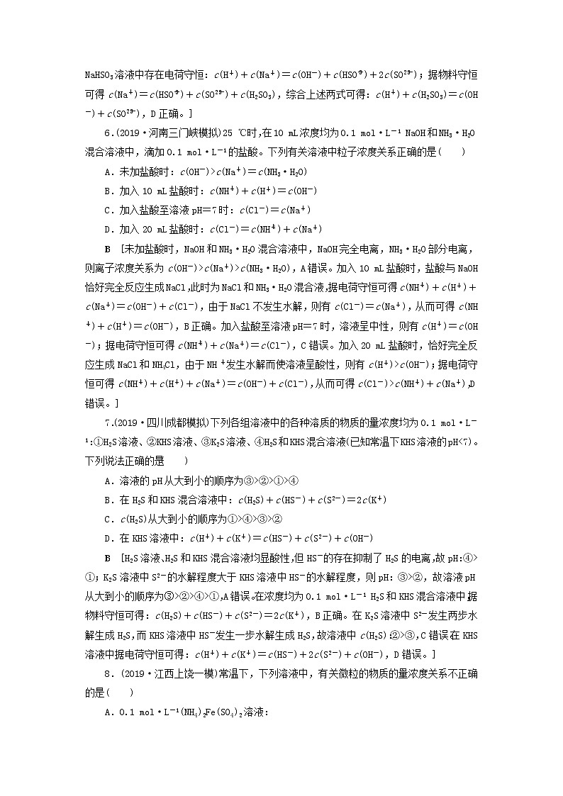 全国版2021高考化学一轮复习课时作业33电解质溶液中粒子浓度关系的判断含解析 练习03