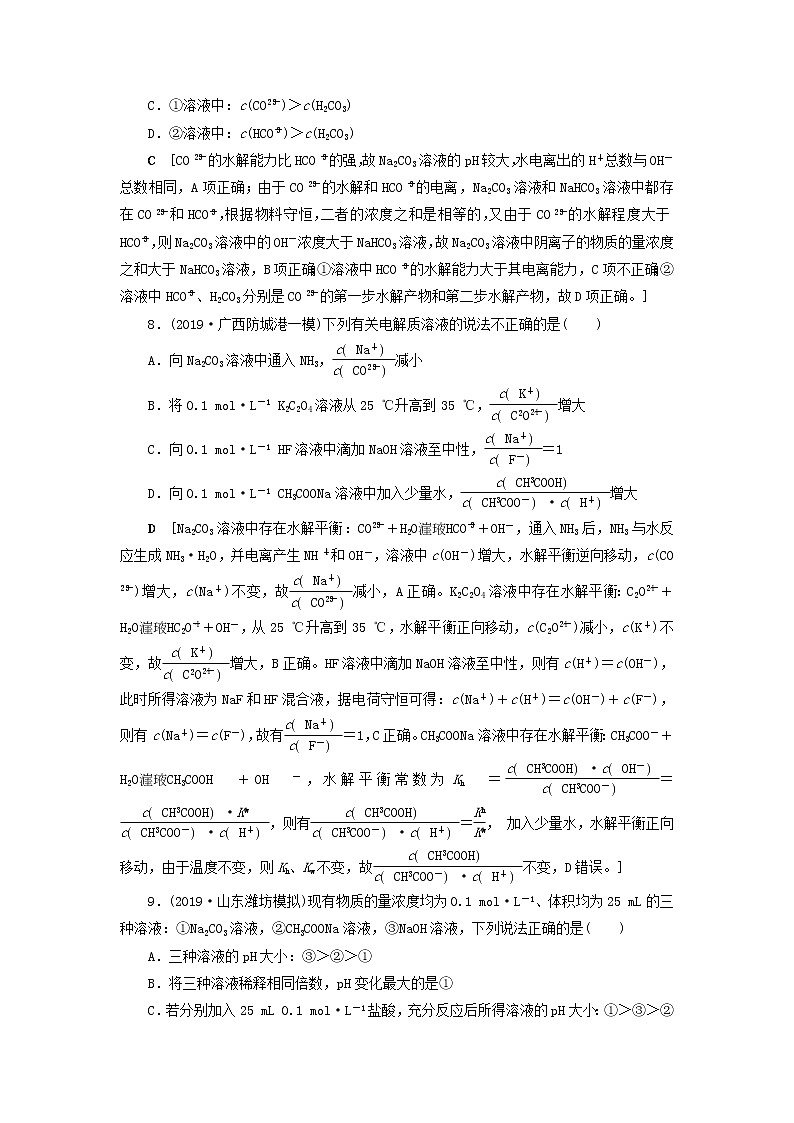全国版2021高考化学一轮复习课时作业32盐类的水解含解 练习03