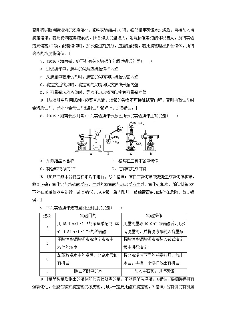 全国版2021高考化学一轮复习课时作业38中学化学实验基础含解析 练习03