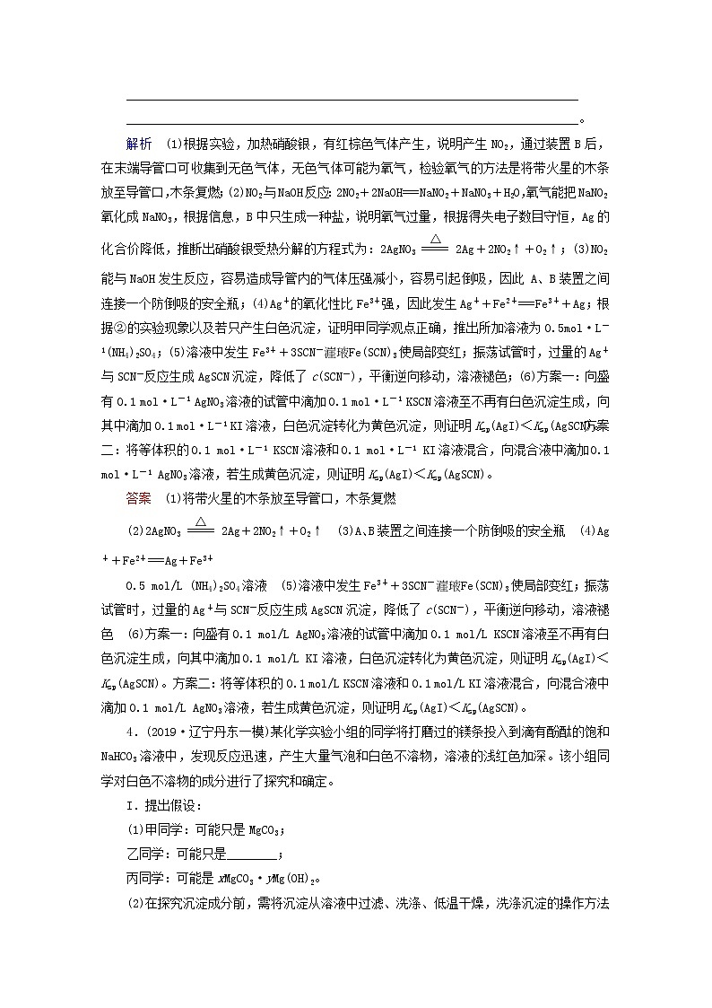 全国版2021高考化学一轮复习课时作业41化学实验方案的设计评价及探究实验含解析 练习03
