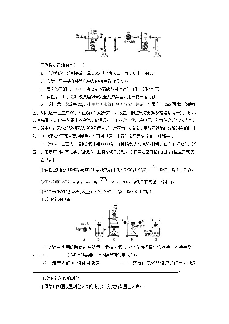 全国版2021高考化学一轮复习课时作业40化学实验仪器的组合应用含解析 练习03