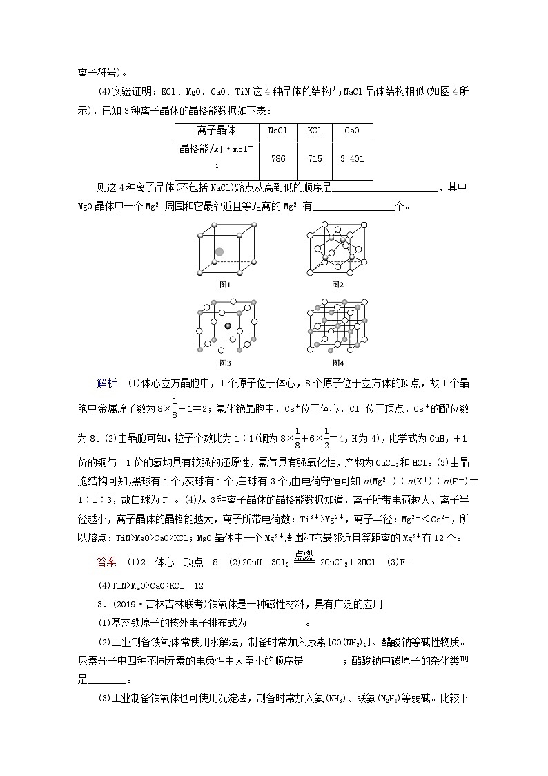 全国版2021高考化学一轮复习课时作业45晶体结构与性质含解析 练习02