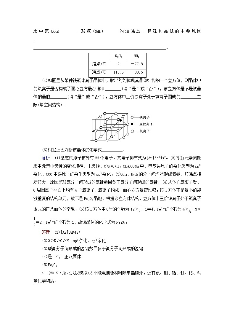 全国版2021高考化学一轮复习课时作业45晶体结构与性质含解析 练习03