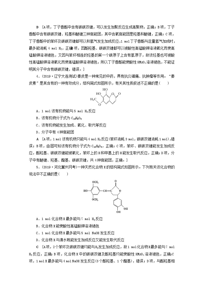 全国版2021高考化学一轮复习课时作业49烃的含氧衍生物含解析 练习02