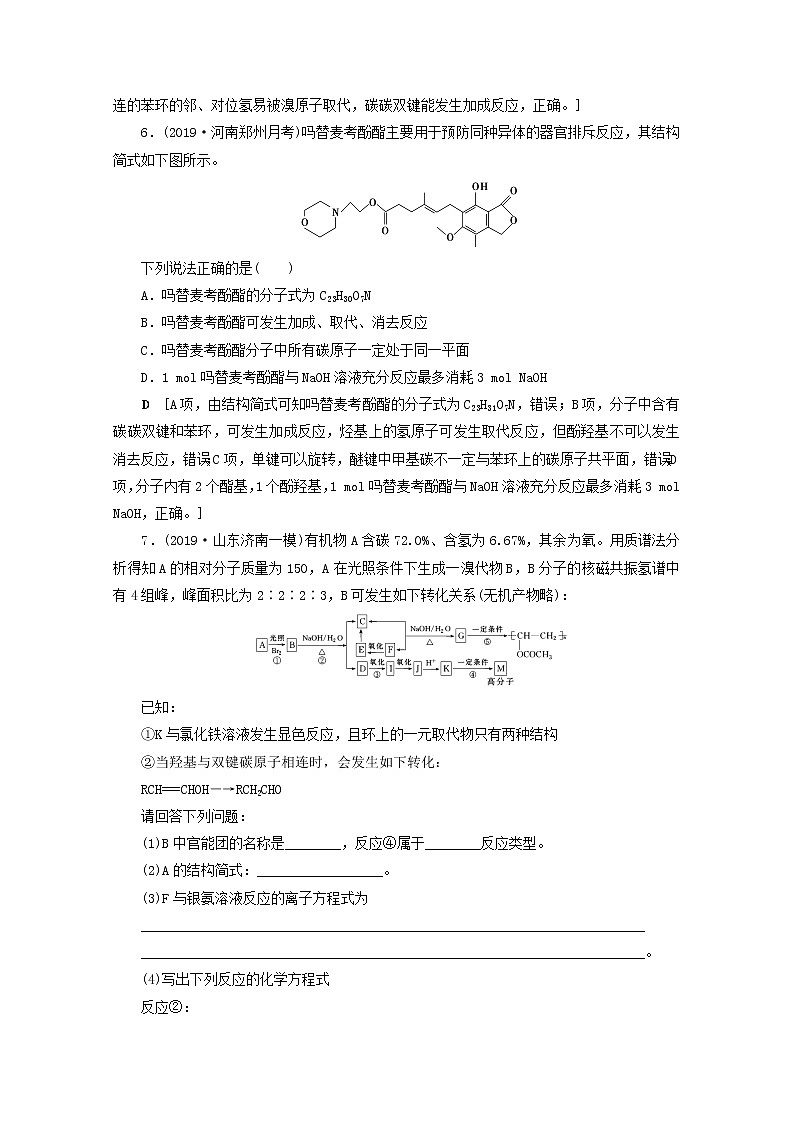 全国版2021高考化学一轮复习课时作业49烃的含氧衍生物含解析 练习03