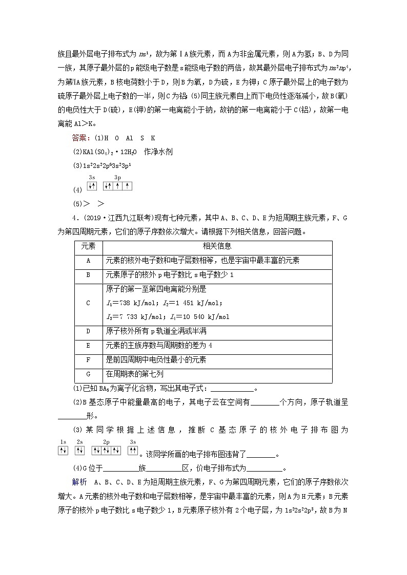 全国版2021高考化学一轮复习课时作业43原子结构与性质含解析 练习03