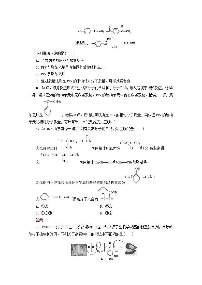 全国版2021高考化学一轮复习课时作业50生命中的基础有机化学物质合成有机高分子含解析第2页