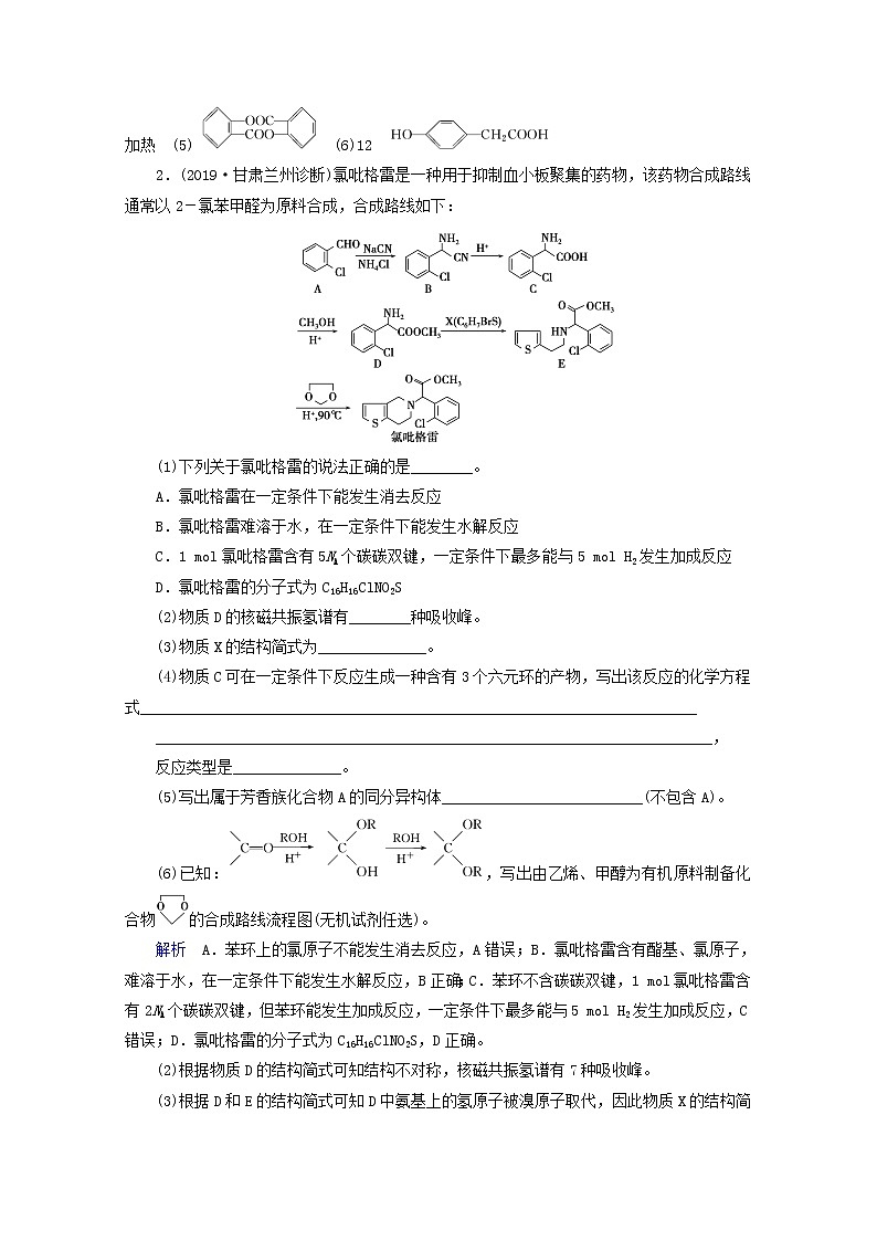 全国版2021高考化学一轮复习课时作业51有机合成及有机推断含解析 练习03