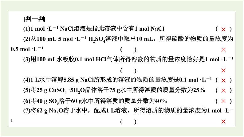 全国版2021高考化学一轮复习第2讲物质的量浓度及其溶液的配制课件06