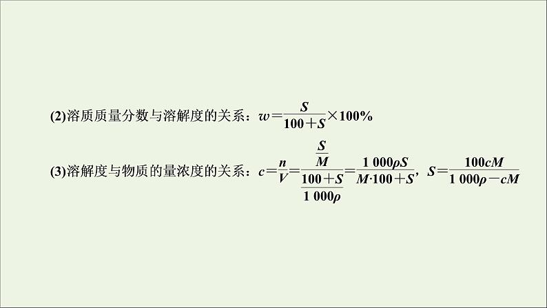 全国版2021高考化学一轮复习第2讲物质的量浓度及其溶液的配制课件08