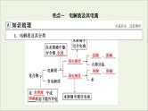 全国版2021高考化学一轮复习第4讲电解质离子反应课件