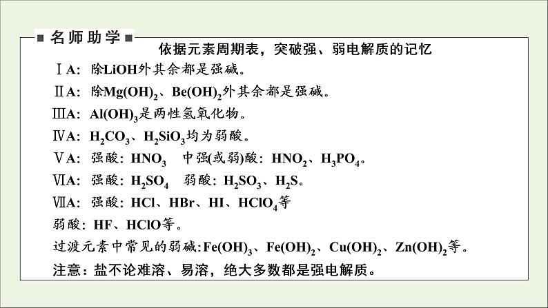 全国版2021高考化学一轮复习第4讲电解质离子反应课件05